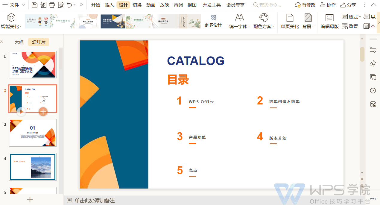WPS表格制作图表